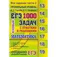 russische bücher: Сергеев Игорь Николаевич - ЕГЭ 2017. Математика. Профильный уровень. 1000 задач с ответами и решениями. Все задания части 2