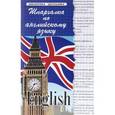 russische bücher: Грицай Елена Алексеевна - Шпаргалка по английскому языку