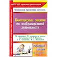 russische bücher: Павлова О. В. - Комплексные занятия по программе "От рождения до школы". Старшая группа