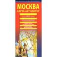 russische bücher:  - Карта автодорог. Москва. 2017