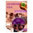 russische bücher: Юнева С. А. - Английский язык. Устная часть. Готовимся к ОГЭ (+CD)