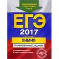 russische bücher: Л. И. Пашкова - ЕГЭ 2017. Химия. Тренировочные задания