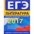 russische bücher: Е. В. Михайлова - ЕГЭ 2017. Литература. Алгоритм написания сочинения