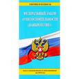russische bücher:  - Федеральный закон "О несостоятельности (банкротстве)" : текст с изменениями на 2016 г.