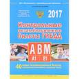russische bücher: Копусов-Долинин А. - Контрольные экзаменационные билеты ГИБДД для обучающихся и преподавателей автошкол. Категории А, В, M, подкатегории А1, В1 на 2017 год