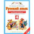 russische bücher: Калинина Ольга Борисовна - Русский язык. 4 класс. Тесты и самостоятельные работы к учебнику Л.Я.Желтовской, О.Б.Калининой. ФГОС
