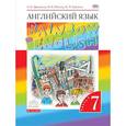 russische bücher: Афанасьева Ольга Васильевна - Английский язык. 7 класс. Учебник. В 2-х частях. Часть 1. ФГОС