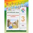 russische bücher: Афанасьева Ольга Васильевна - Английский язык. 3 класс. Лексико-грамматический практикум к уч. О.В.Афанасьевой, И.В.Михеевой. ФГОС