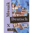 russische bücher: Яковлева Любовь Николаевна - Немецкий язык. 10 класс. Сборник упражнений
