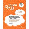 russische bücher: Гризик Татьяна Ивановна - Формирование основ безопасного поведения у детей 3-8 лет. Методическое пособие для воспитателей ФГОС