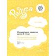 russische bücher: Галянт Ирина Геннадьевна - Музыкальное развитие детей 2-8 лет. Методическое пособие для специалистов ДОО