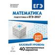russische bücher:  - Математика. Подготовка к ЕГЭ-2017. Базовый уровень. 40 тренировочных вариантов по демоверсии 2017 года
