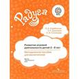 russische bücher: Карабанова Ольга Александровна - Развитие игровой деятельности детей 2-8 лет. Методическое пособие для воспитателей