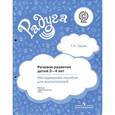 russische bücher: Гризик Татьяна Ивановна - Речевое развитие детей 3-4 лет. Методическое пособие