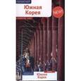 russische bücher: Ни Наталья - Южная Корея. Путеводитель с картой