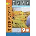 russische bücher: Коровина Вера Яновна - Литература. 9 класс. Учебник. В 2-х частях. Часть 1