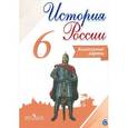 russische bücher:  - История России. 6 класс. Контурные карты