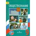 russische bücher: Боголюбов Леонид Наумович - Обществознание. 9 класс. Поурочные разработки