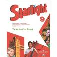 russische bücher: Баранова Ксения Михайловна - Starlight 9: Teacher's Book / Английский язык. 9 класс. Книга для учителя