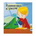 russische bücher:  - Я готовлюсь к школе