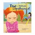 russische bücher:  - Ты с этим справишься!