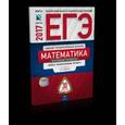 russische bücher: Ященко Иван Валерьевич - ЕГЭ. Математика. Базовый уровень. Типовые экзаменационные варианты. 30 вариантов