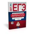 russische bücher: Зинин Сергей Александрович - ЕГЭ-2017. Литература. 30 вариантов. Типовые экзаменационные варианты