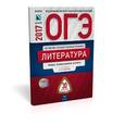 russische bücher: Федоров Алексей Владимирович - ОГЭ. Литература. Типовые экзаменационные варианты. 30 вариантов