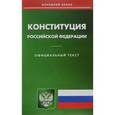 russische bücher:  - Конституция Российской Федерации. Официальный текст