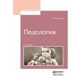 russische bücher: Блонский П.П. - Педология