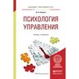 russische bücher: Акимова Ю.Н. - Психология управления. Учебник и практикум для прикладного бакалавриата