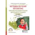 russische bücher: Далингер В.А. - Методика обучения математике. Поисково-исследовательская деятельность учащихся. Учебник и практикум для СПО