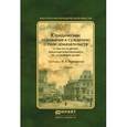 russische bücher: Терновский Н.А. - Юридические основания к суждению о силе доказательств и мысли из речей председательствующего по уголовным делам