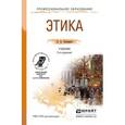 russische bücher: Скворцов А.А. - Этика