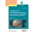 russische bücher: Кузнецова Е.В. - Управление портфелем проектов как инструмент реализации корпоративной стратегии