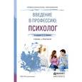 russische bücher: Панферов В.Н. - Отв. ред. - Введение в профессию: психолог
