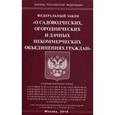 russische bücher:  - Федеральный закон "О садоводческих, огороднических и дачных некоммерческих объединениях граждан"