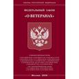 russische bücher:  - ФЗ "О ветеранах".