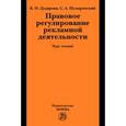 russische bücher: Дударова Б.О., Пузыревский С.А. - Правовое регулирование рекламной деятельности: Курс лекций