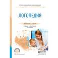 russische bücher: Соловьева Л.Г., Градова Г.Н. - Логопедия
