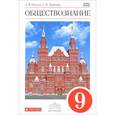 russische bücher: Никитин Анатолий Федорович - Обществознание. 9 класс. Учебник. Вертикаль. ФГОС