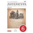russische bücher: Курдюмова Тамара Федоровна - Литература 6 класс. Учебник в 2-х частях. Часть 2. Вертикаль. ФГОС