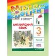 russische bücher: Афанасьева Ольга Васильевна - Английский язык. 3 класс. Учебник. В 2-х частях. Часть 2. РИТМ. ФГОС