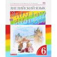 russische bücher: Афанасьева Ольга Валентиновна - Английский язык. 6 класс. В 2-х частях. Часть 1. Учебник. Вертикаль. ФГОС