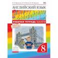 russische bücher: Афанасьева Ольга Васильевна - Английский язык. 8 класс. Рабочая тетрадь с тестовыми заданиями ЕГЭ. Вертикаль. ФГОС