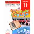 russische bücher: Афанасьева Ольга Васильевна - Английский язык. Rainbow English. 11 класс. Учебник. Базовый уровень. Вертикаль. ФГОС
