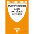 russische bücher:  - Градостроительный кодекс Российской Федерации по состоянию на 01 ноября 2016 года