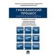 russische bücher: Туманова Лидия Владимировна - Гражданский процесс в вопросах и ответах. Учебное пособие