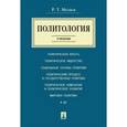 russische bücher: Мухаев Рашид Тазитдинович - Политология. Учебник