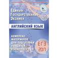 russische bücher: Вербицкая Мария Валерьевна - ЕГЭ 2017. Английский язык. Комплекс материалов для подготовки учащихся + CD-ROM